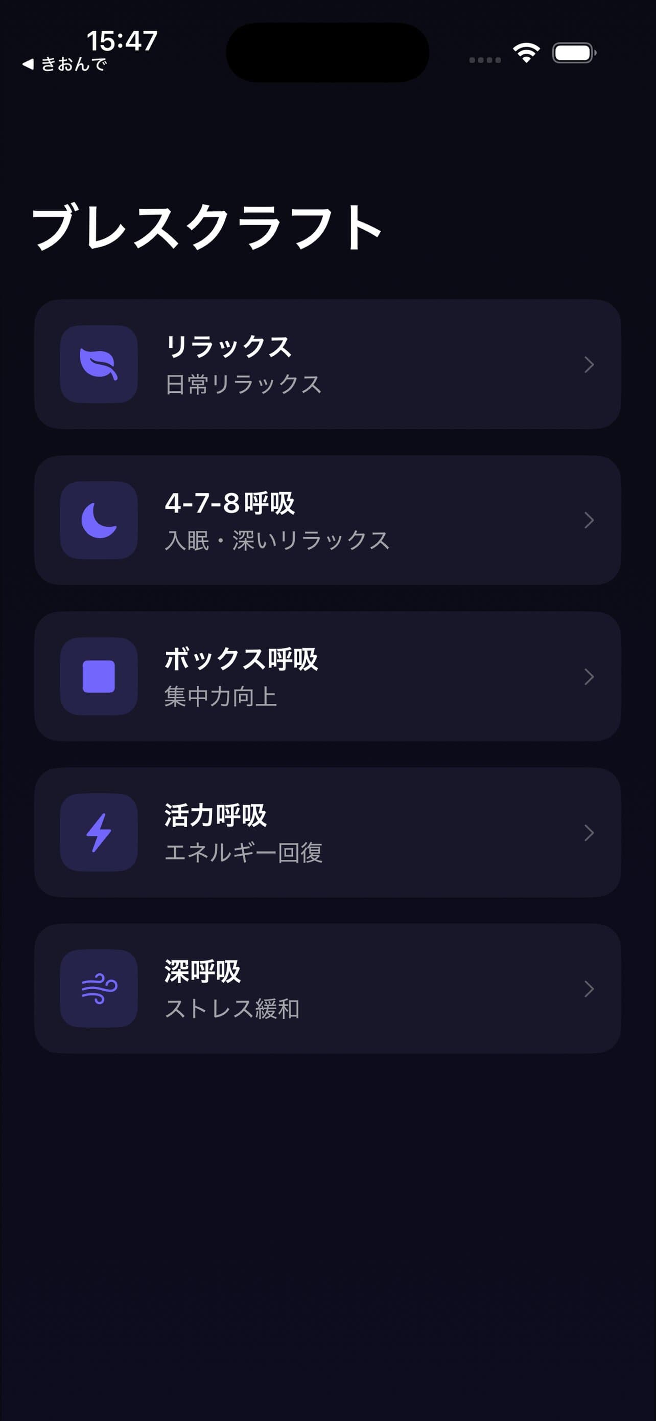 BreathCraft｜呼吸法ガイドiOSアプリ【App Store公開中ソースコード】