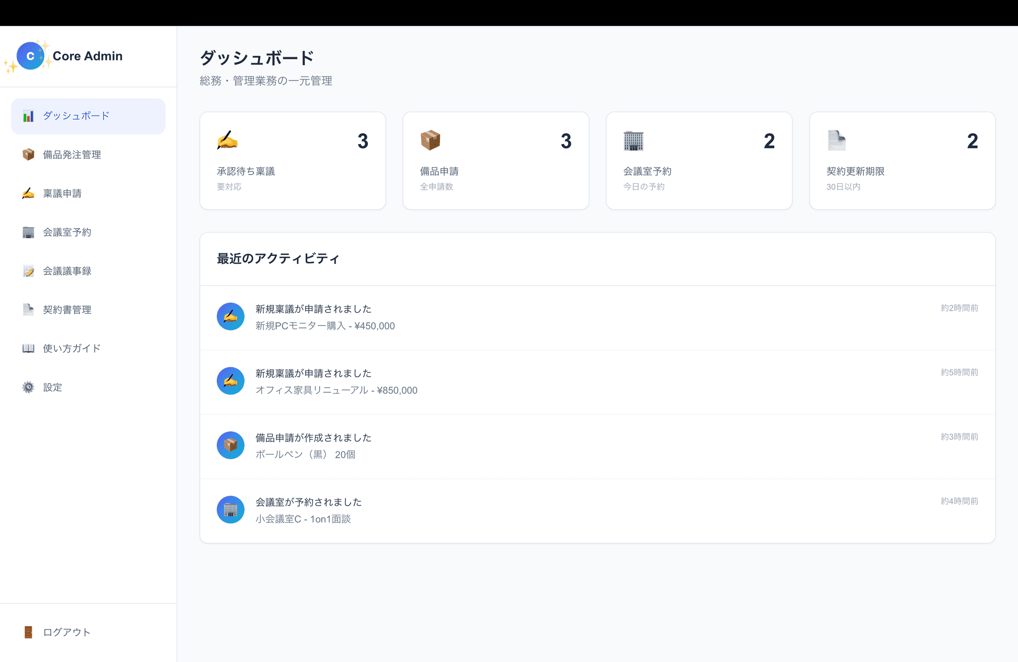 Core Admin｜総務・バックオフィスOS