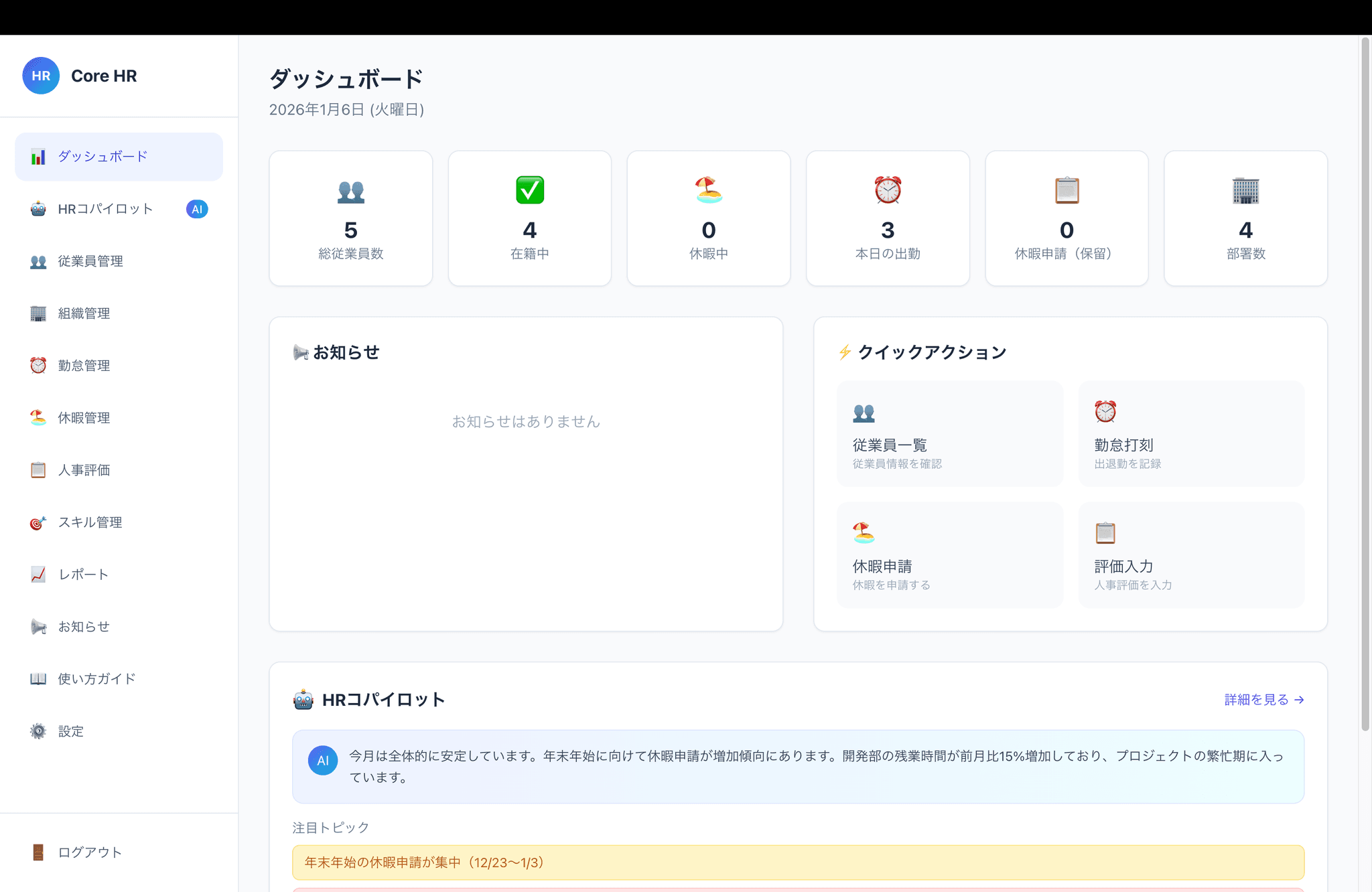 Core HR｜人事・タレントマネジメント