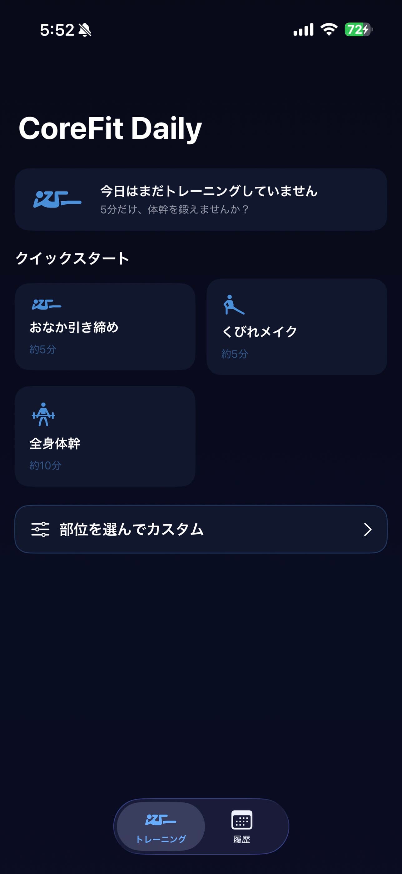 CoreFit Daily｜コアトレーニングiOSアプリ【App Store公開中ソースコード】