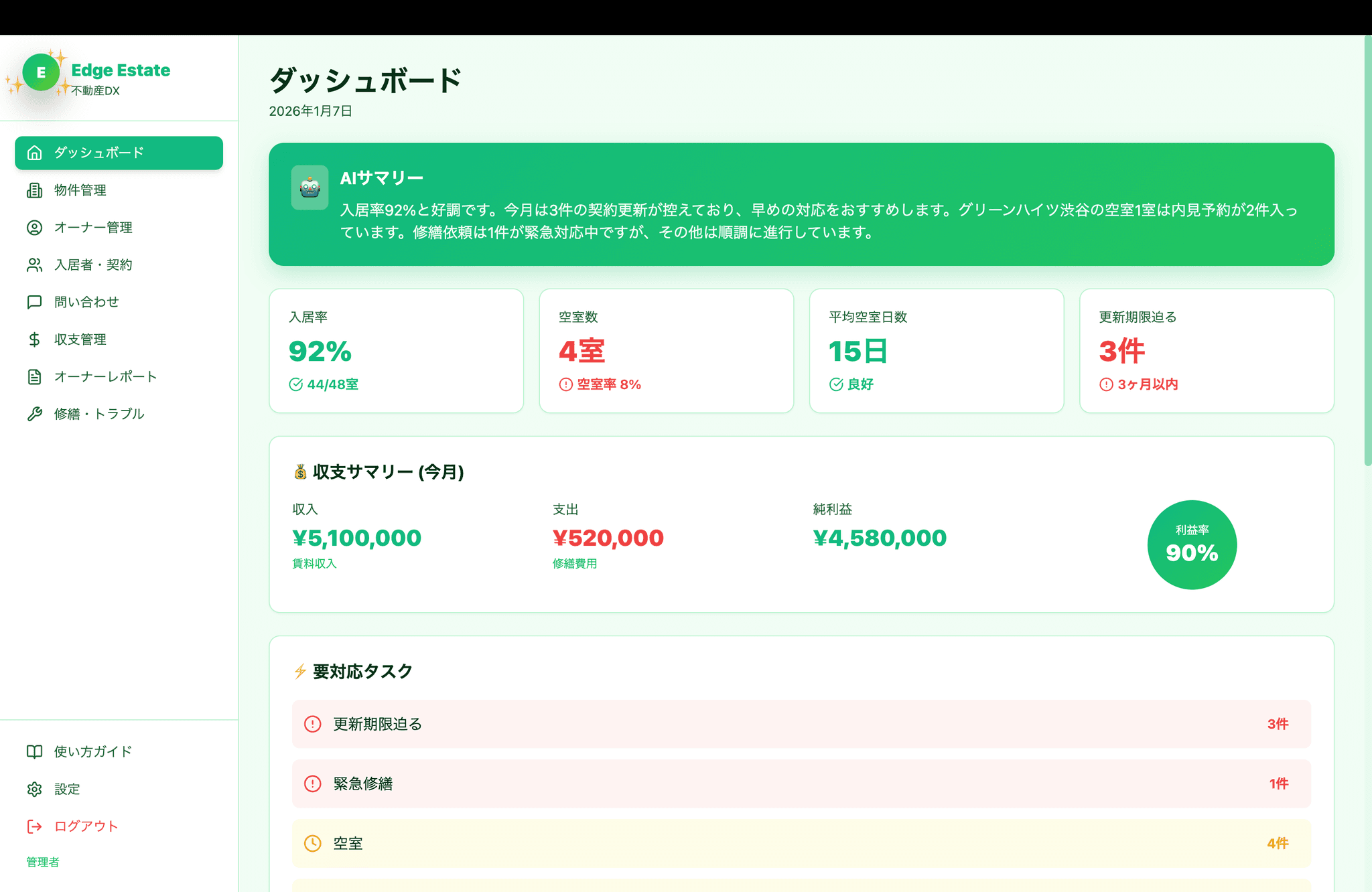 Edge Estate｜不動産・賃貸DXスイート