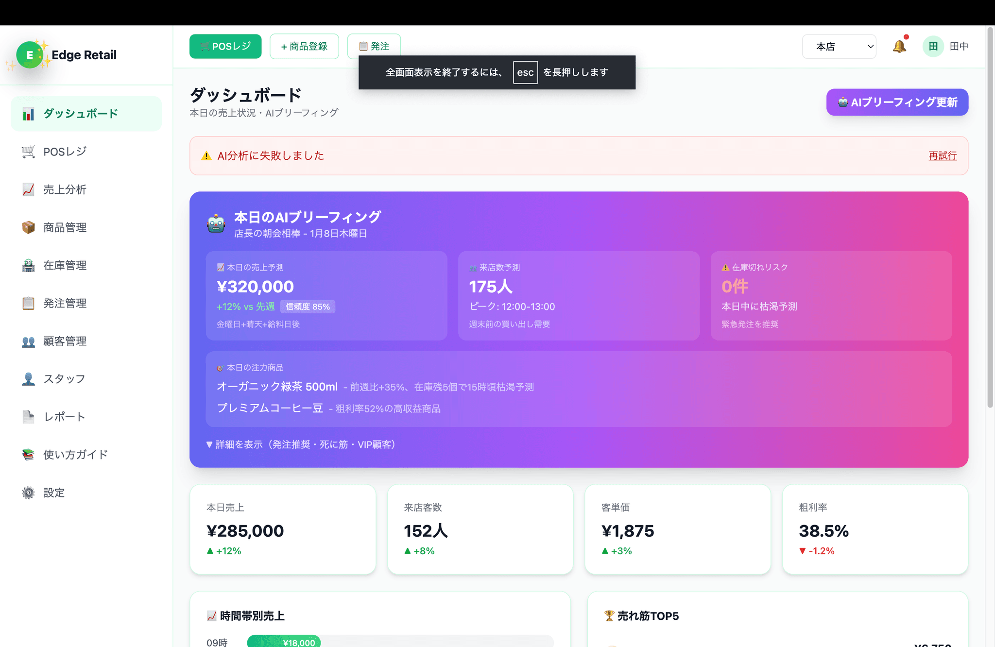 Edge Retail｜小売DXスイート