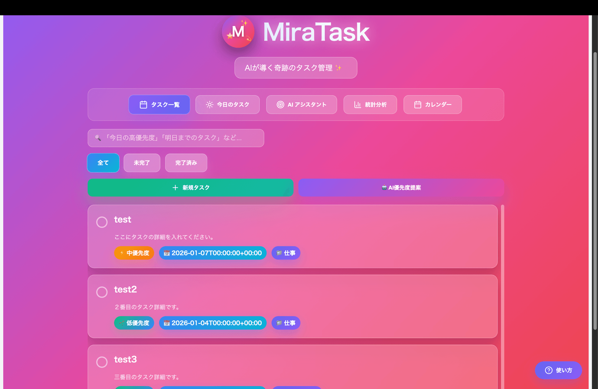 MiraTask｜AIタスク管理アシスタント