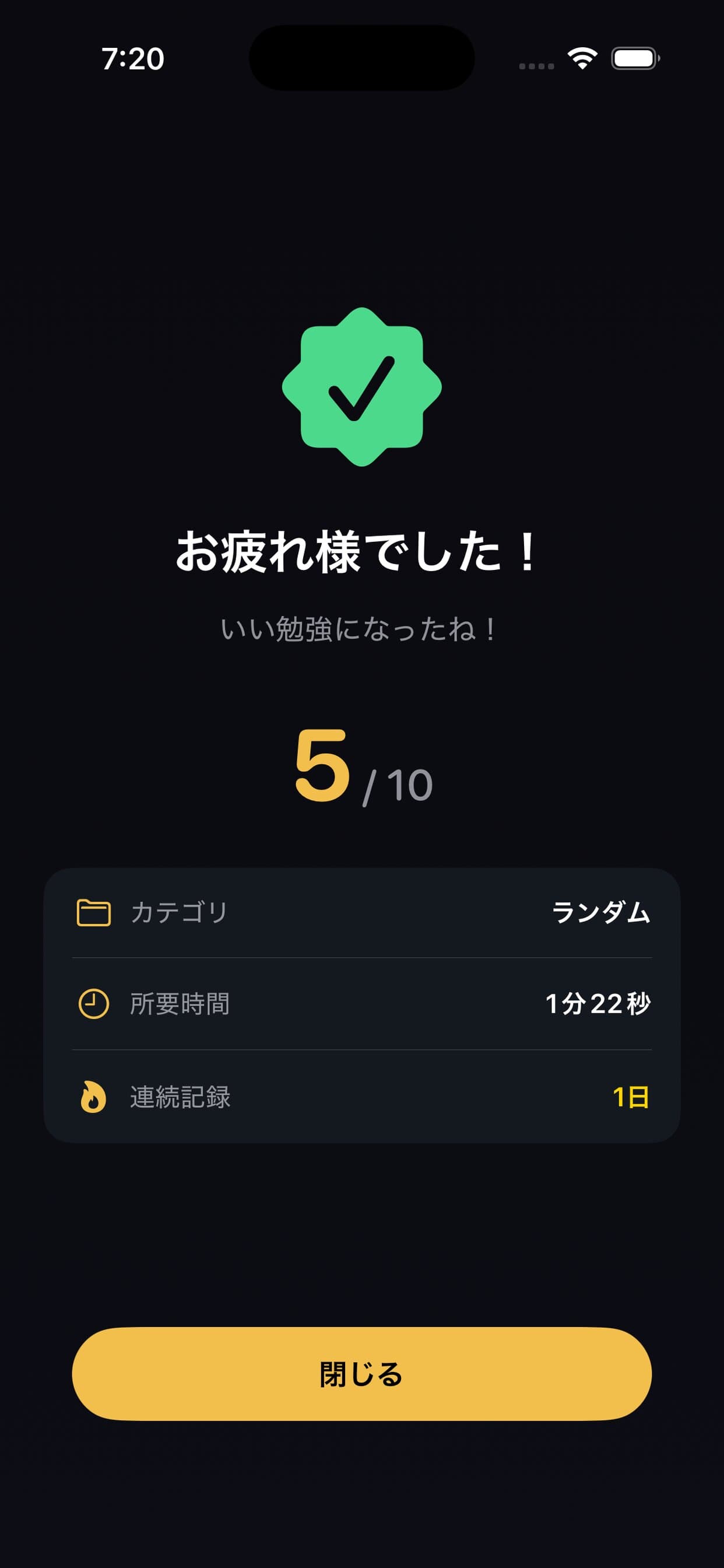 ものしりQ｜知識クイズiOSアプリ【App Store公開中ソースコード】