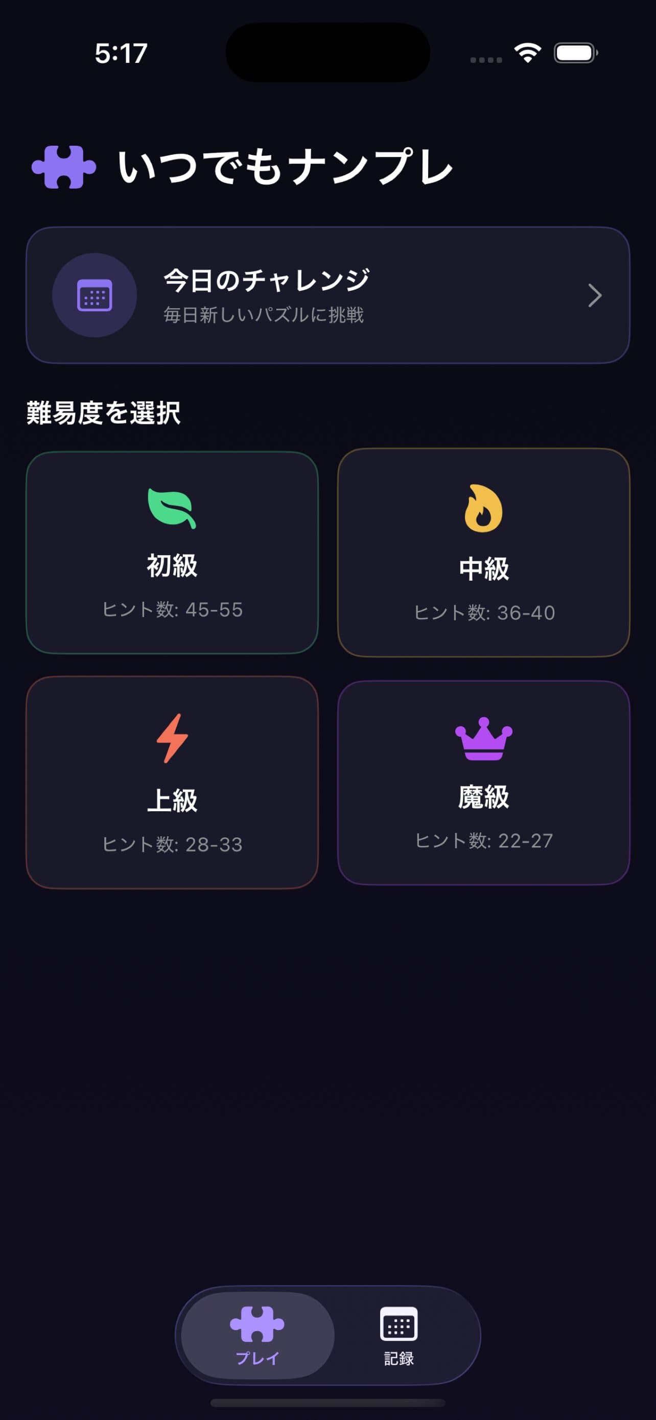ナンプレのじかん｜数独パズルiOSアプリ【App Store公開中ソースコード】