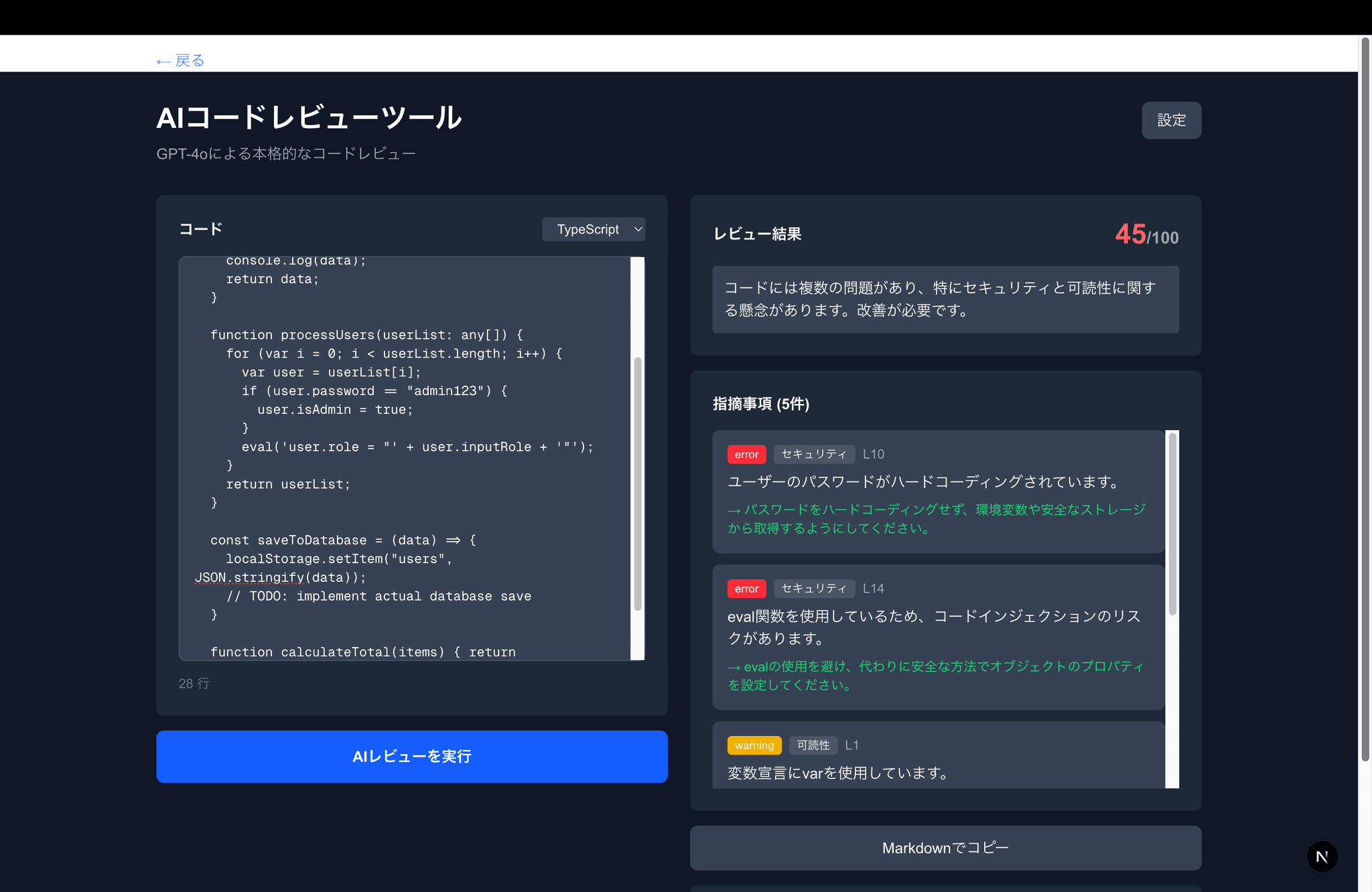 AIコードレビューツール