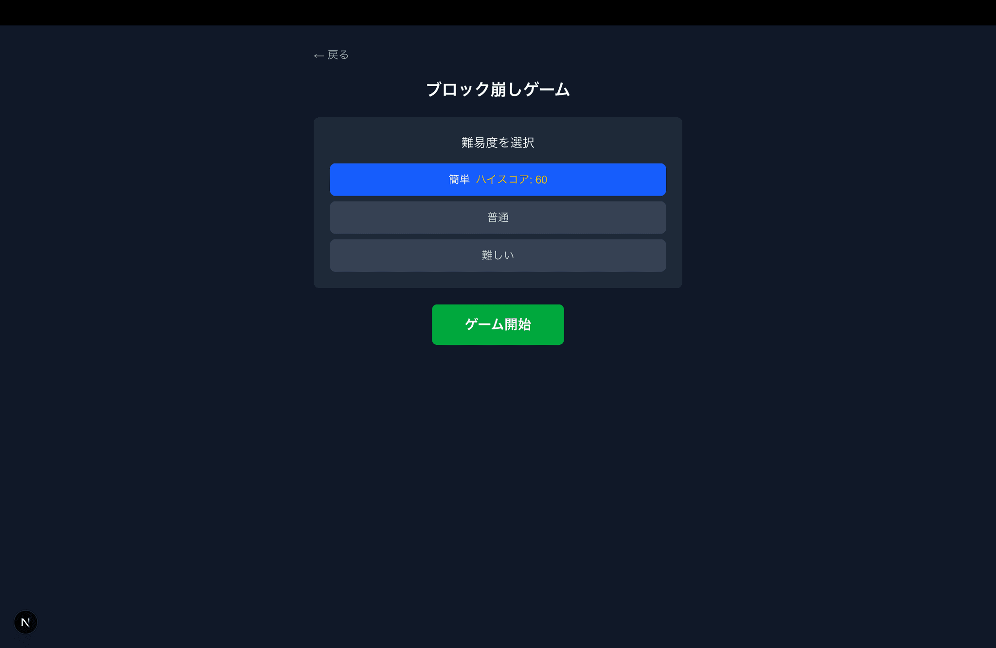 ブロック崩しゲーム