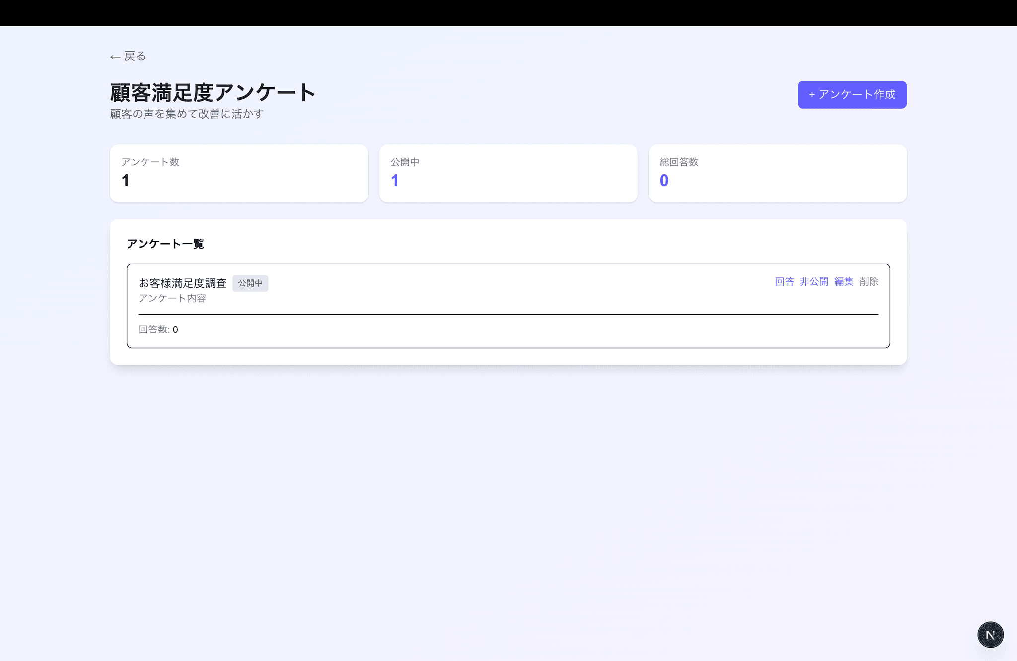 顧客満足度アンケート