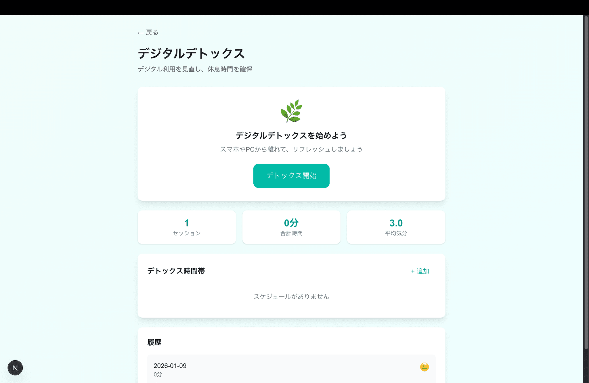 デジタルデトックス