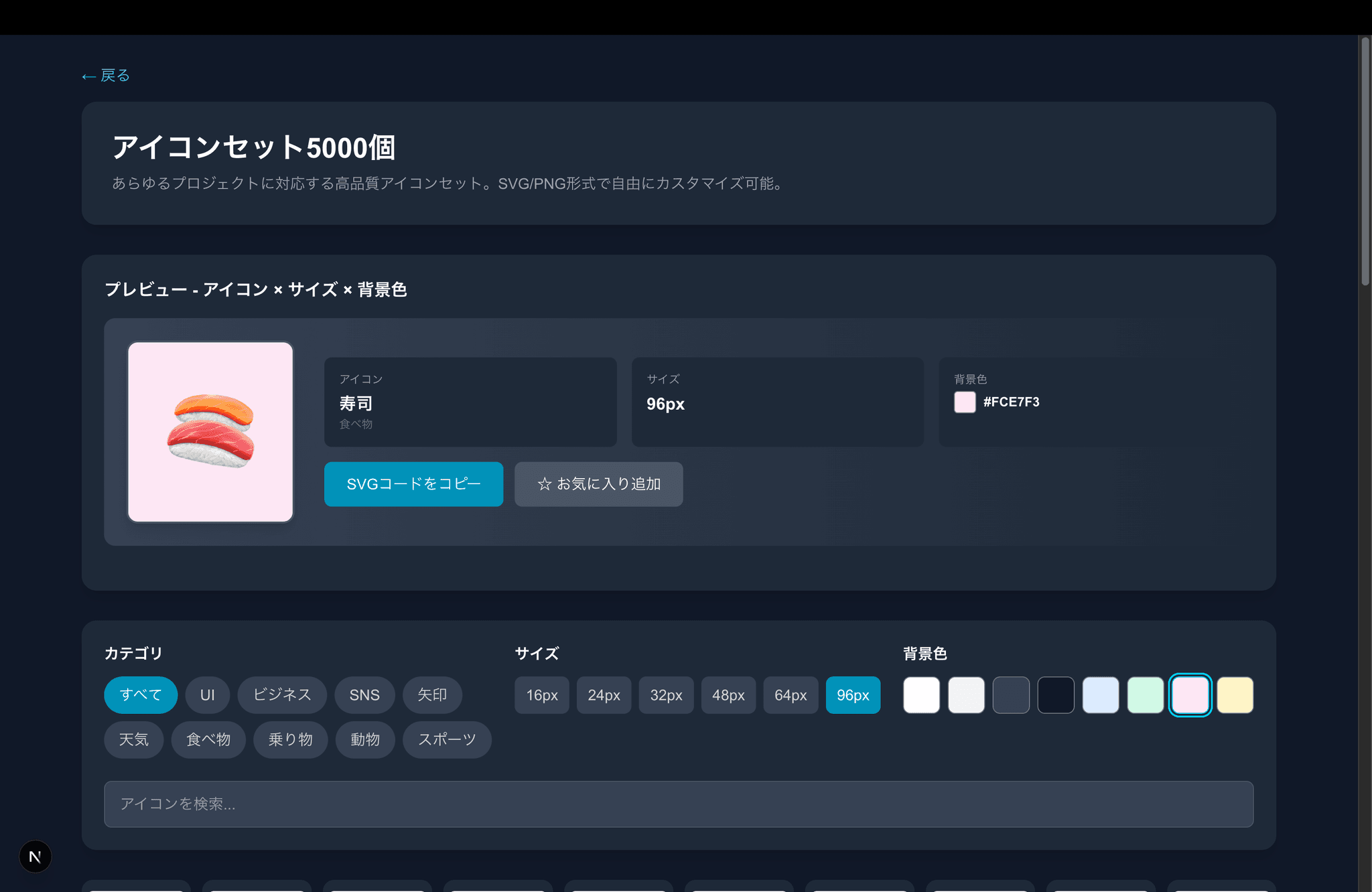 アイコンセット5000個
