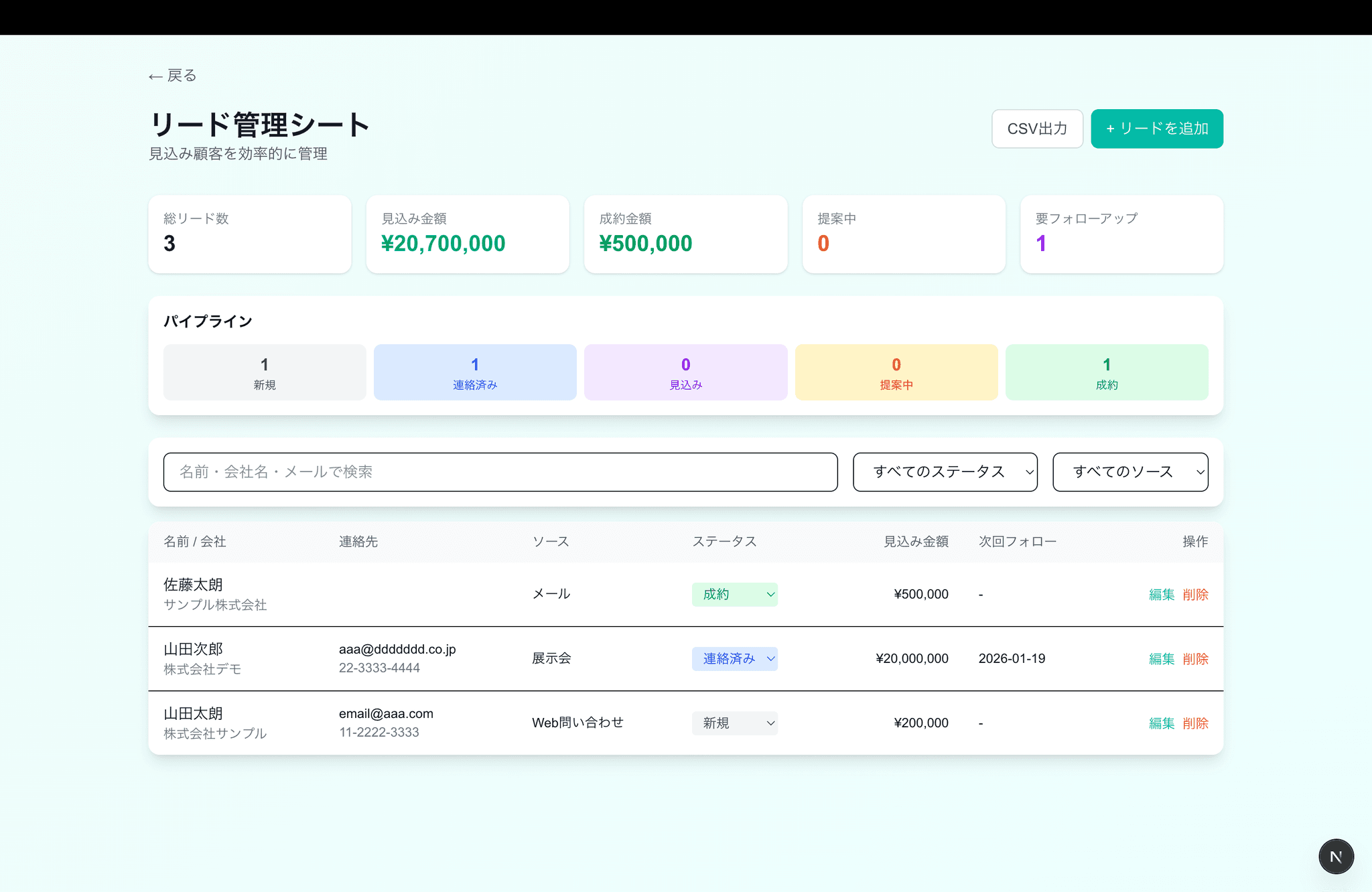 リード管理シート