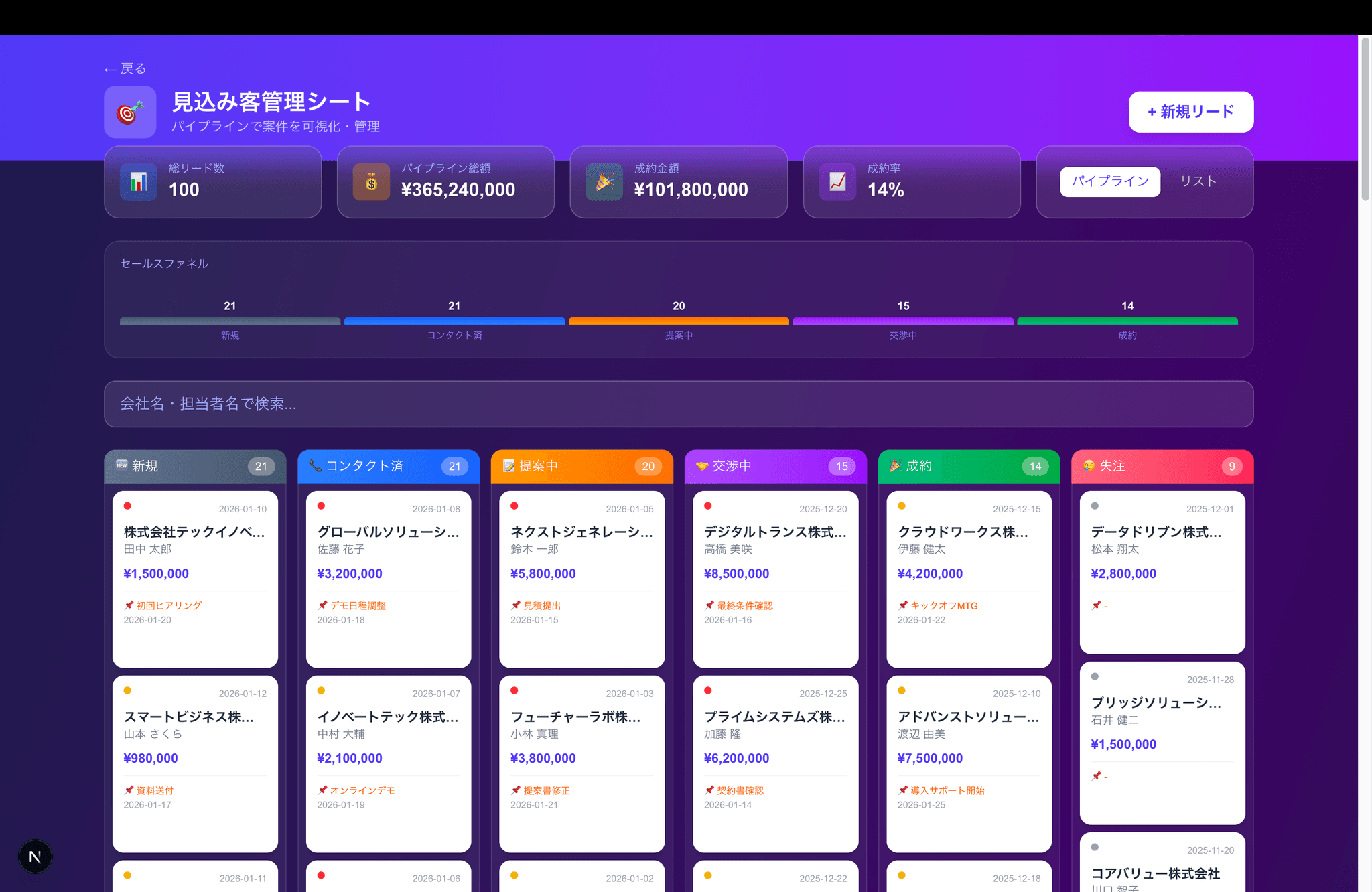 見込み客管理シート