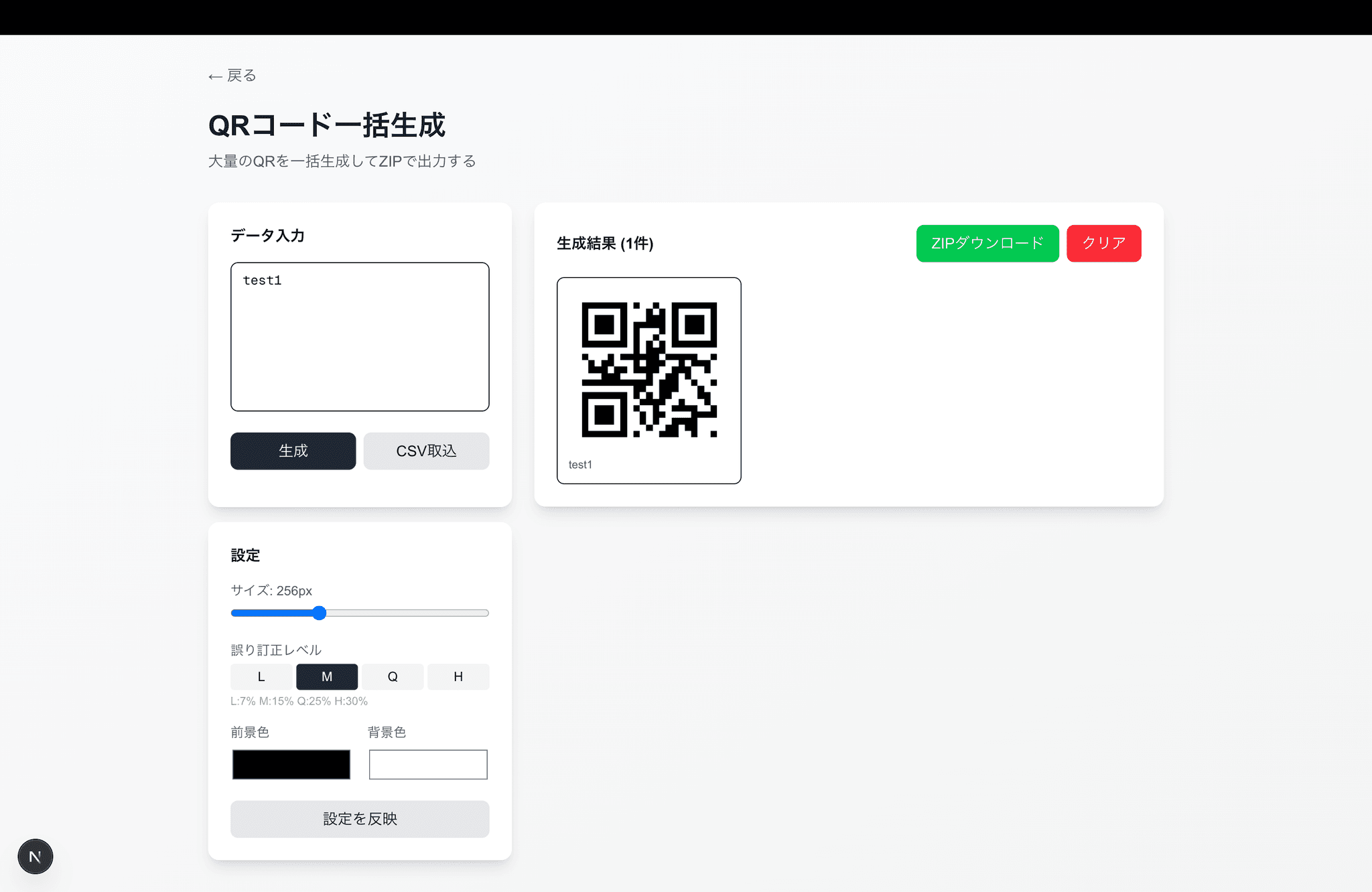 QRコード一括生成