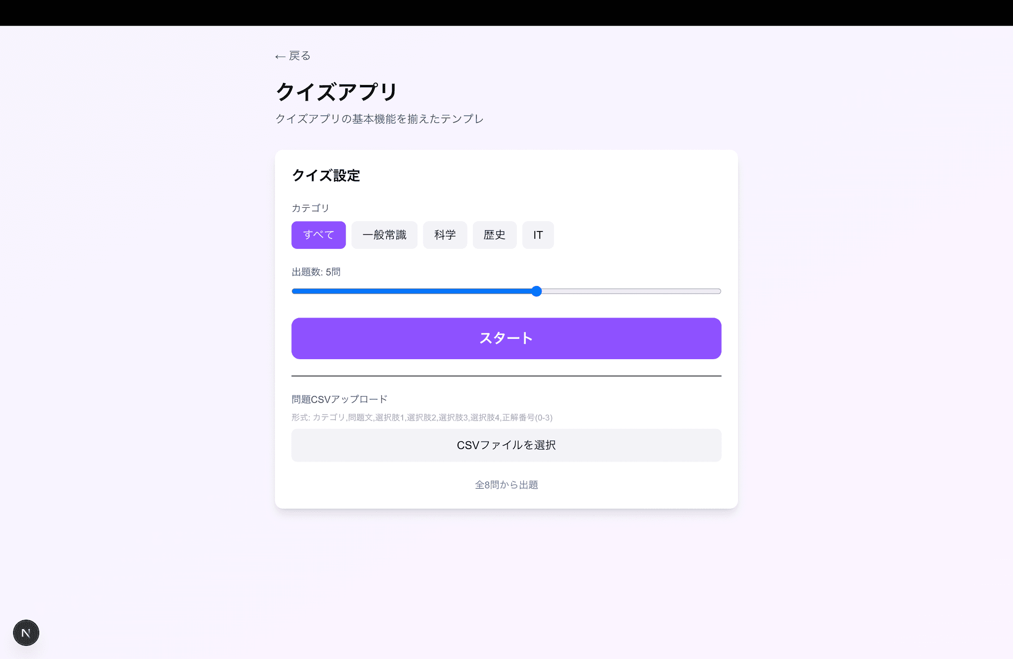 クイズアプリテンプレート