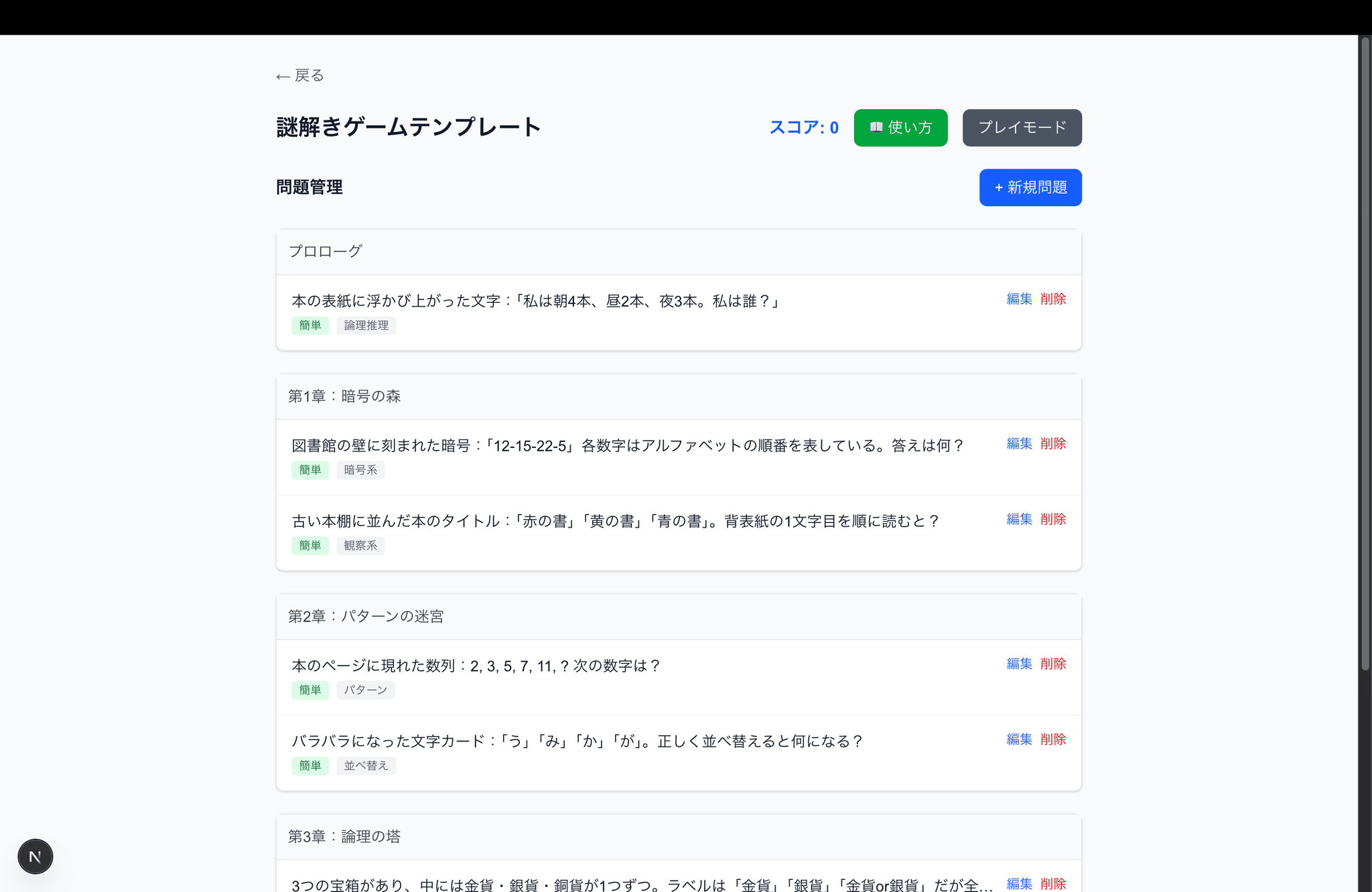 謎解きゲームテンプレート