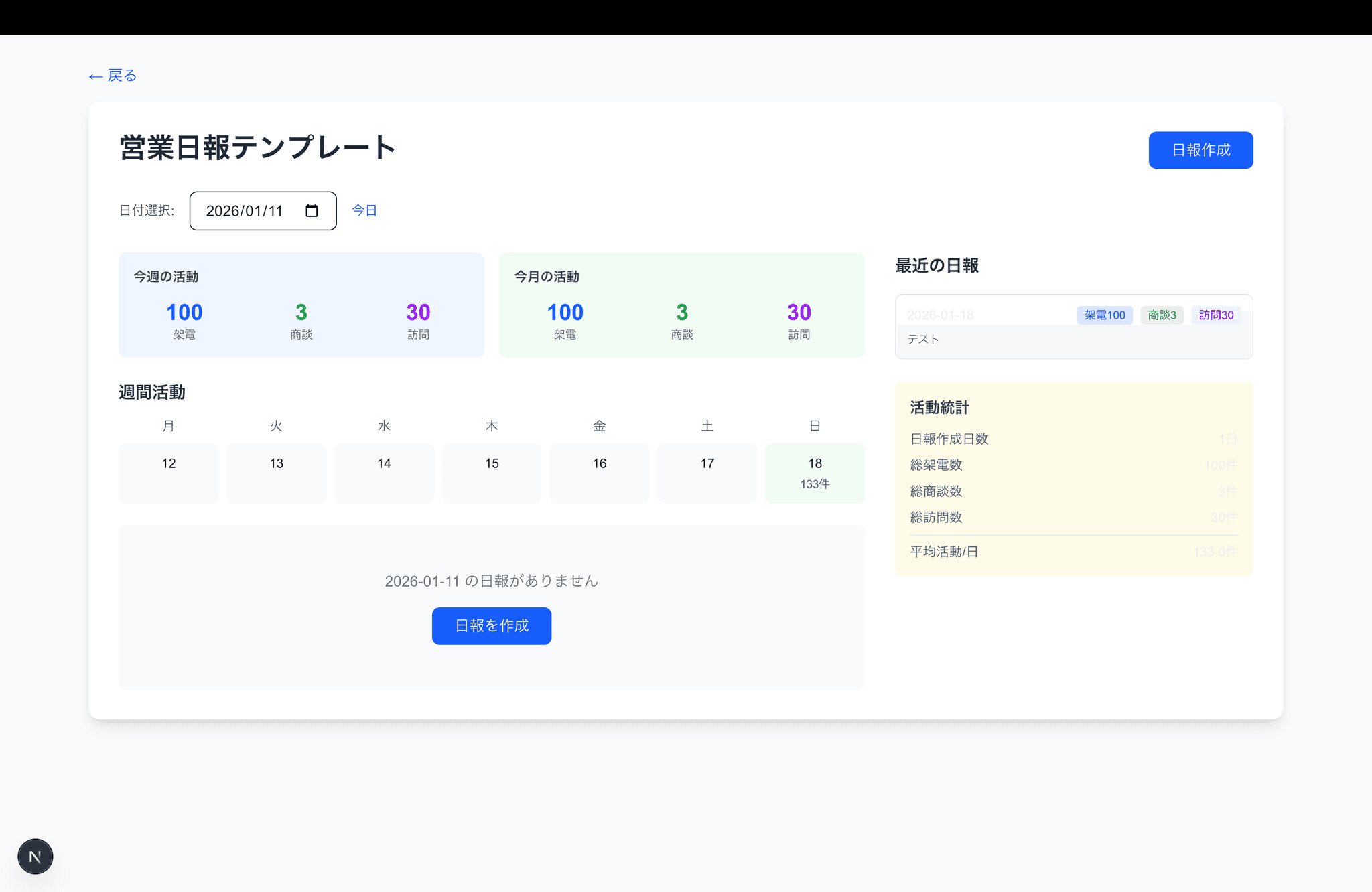 営業日報テンプレート