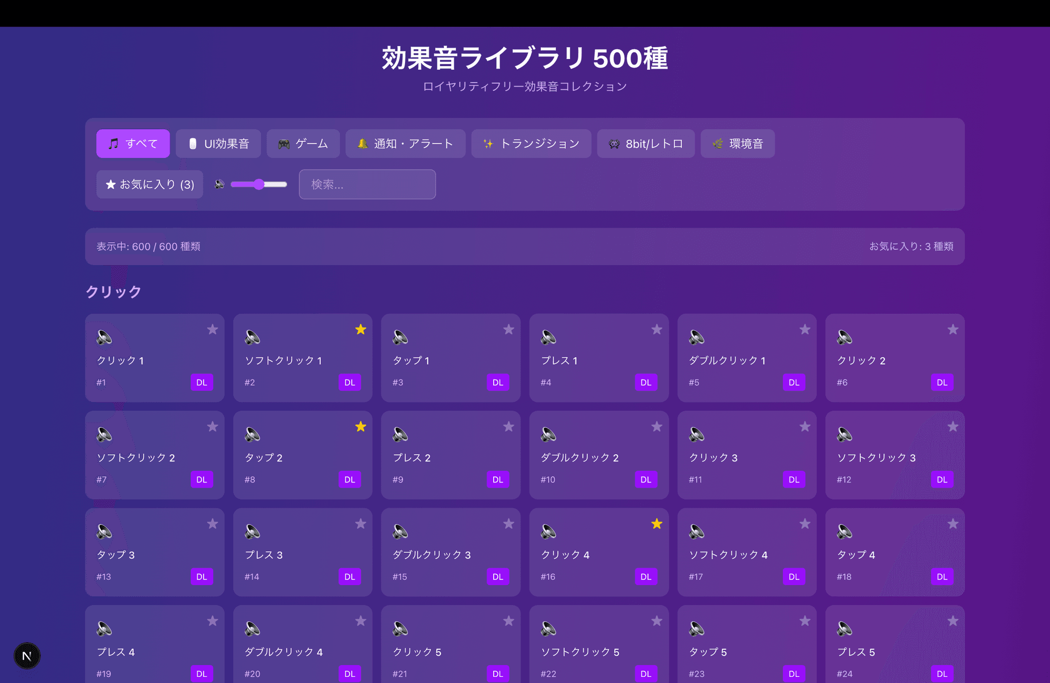 効果音パック500種