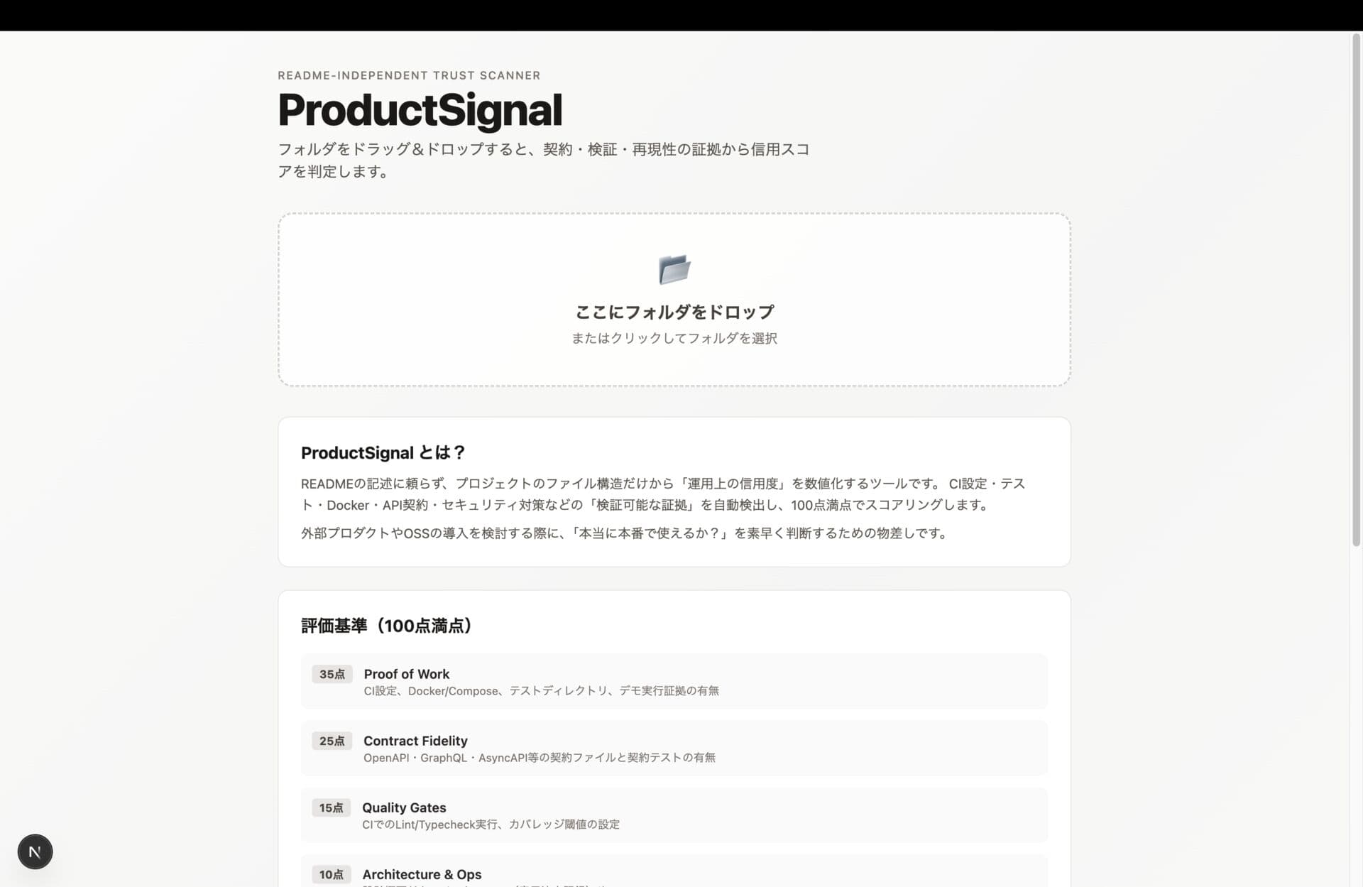 ProductSignal｜ファイル構造ベースのプロダクト信用スコアラー