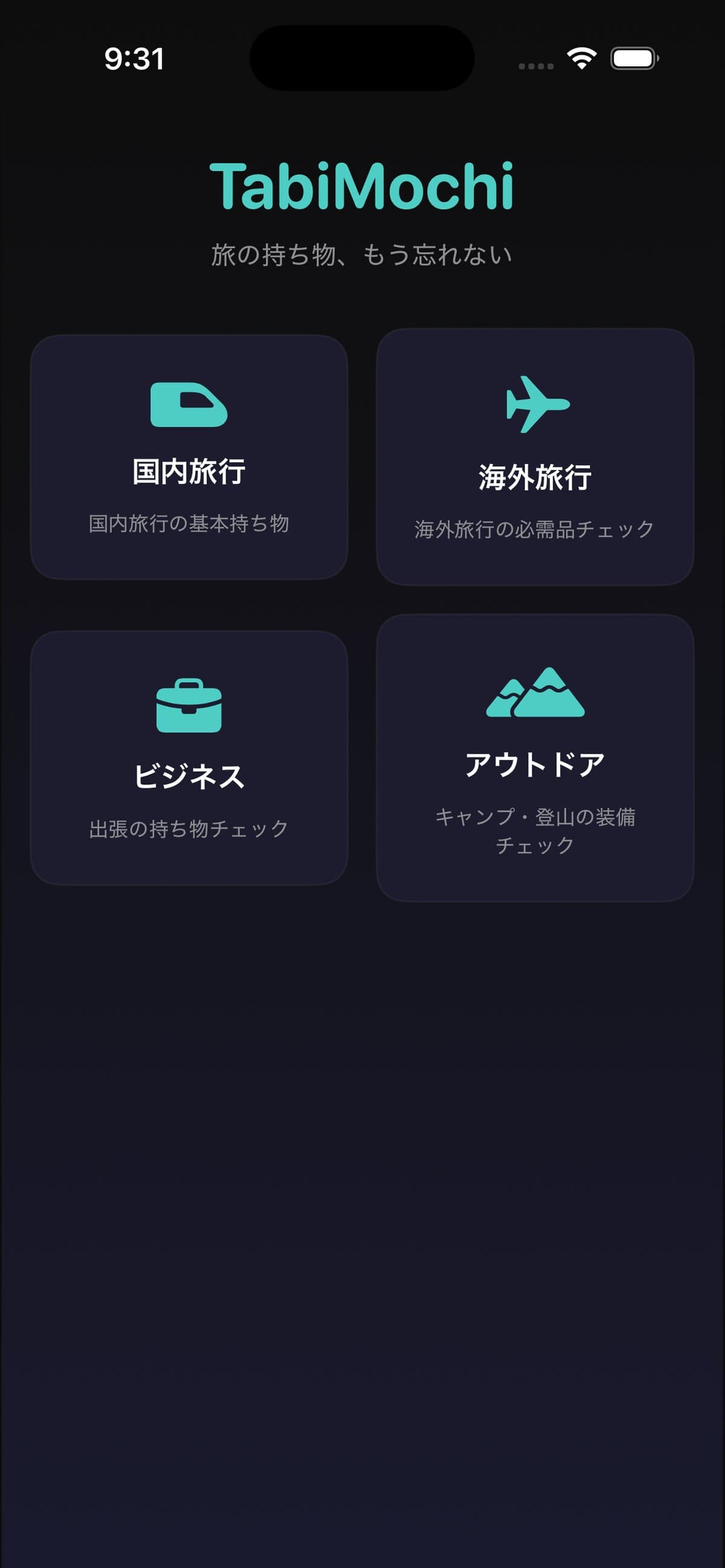 タビモチ｜旅行持ち物チェックリストアプリ