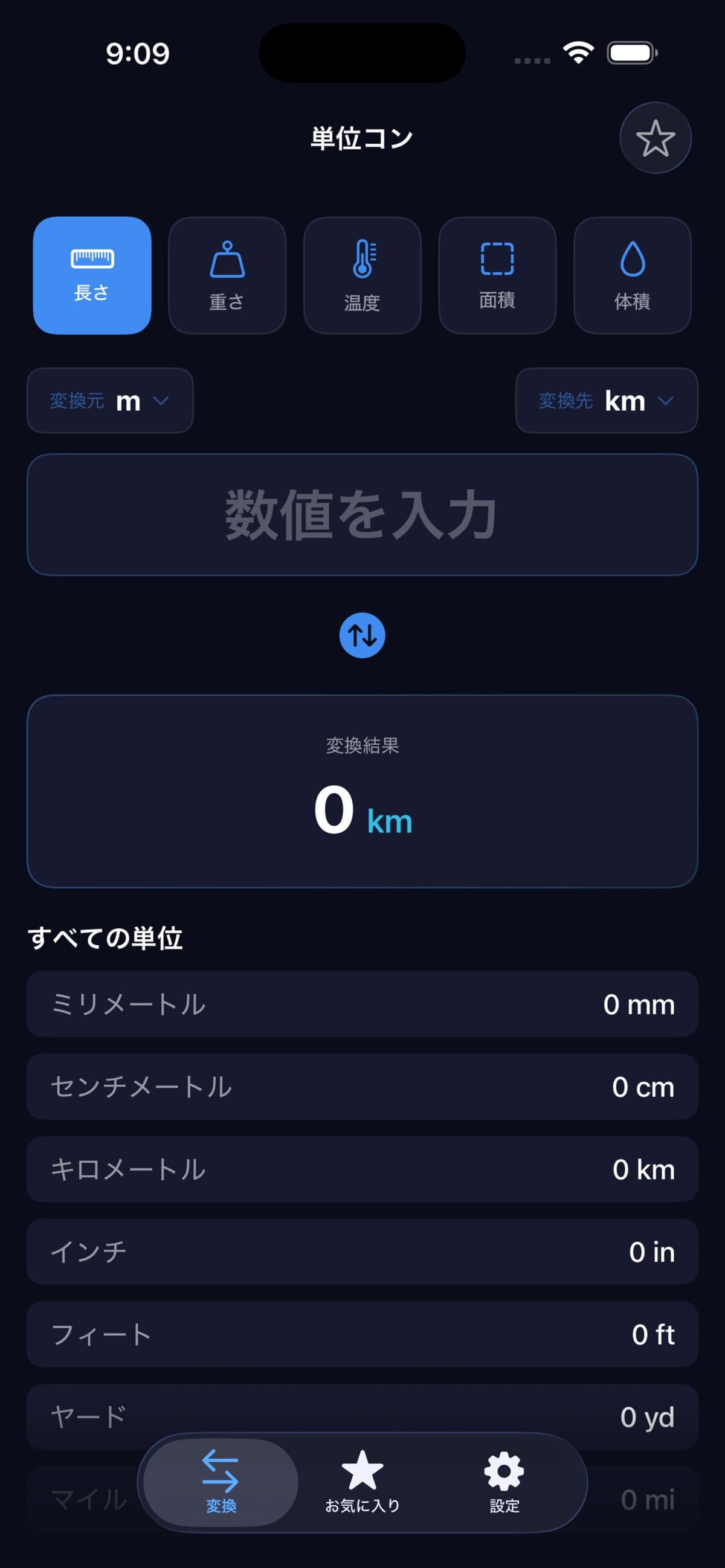 たにコン｜単位変換ユーティリティアプリ