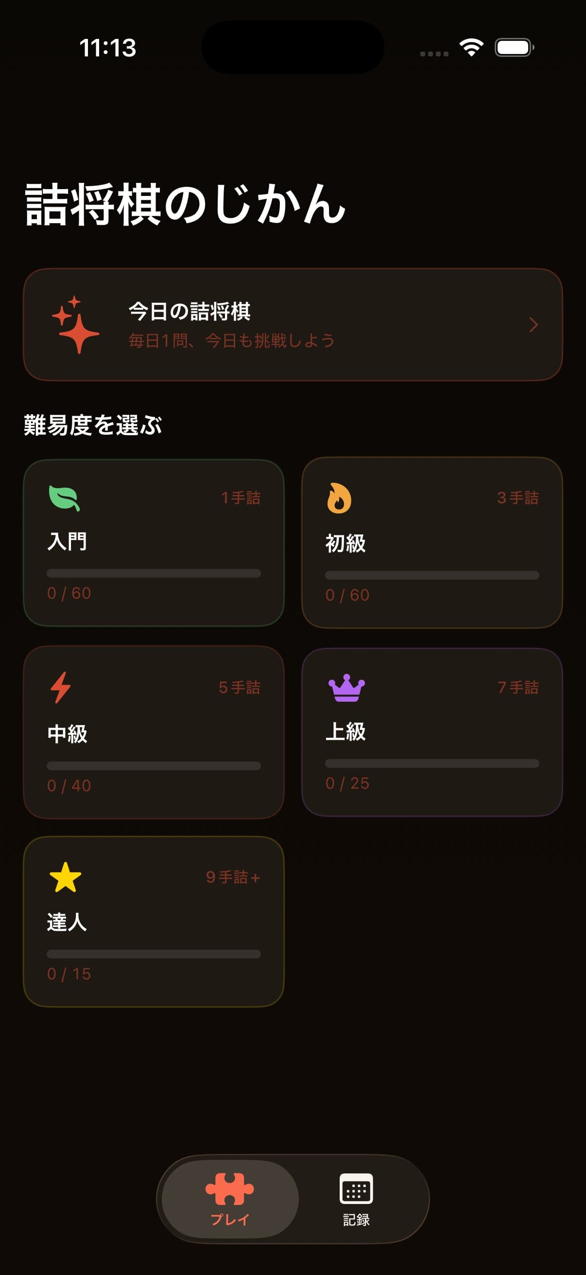 詰将棋のじかん｜詰め将棋パズルiOSアプリ【App Store公開中ソースコード】