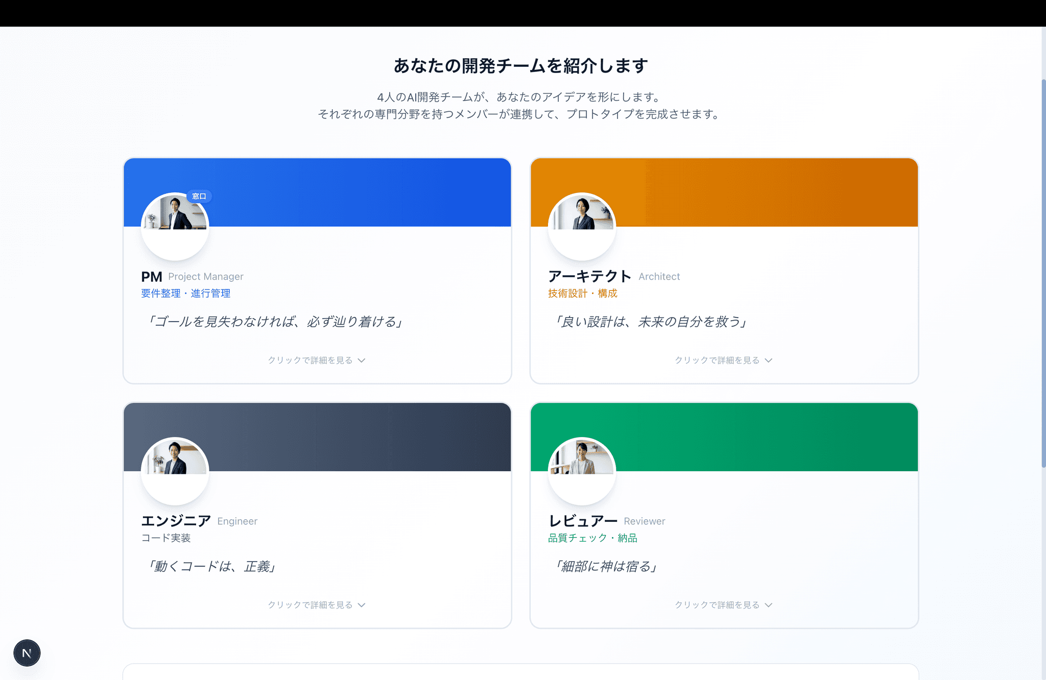 YourTeam Code｜AI開発チーム型プロトタイピング