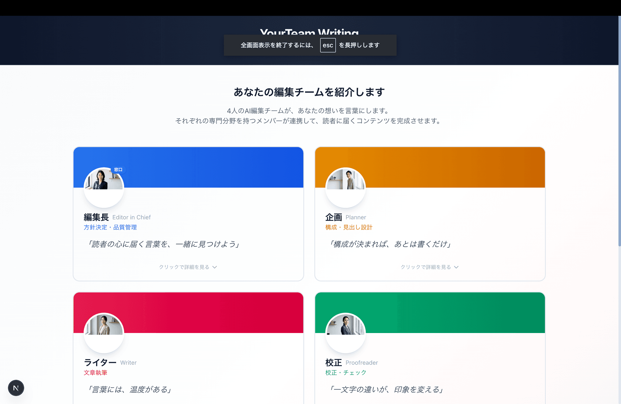 YourTeam Write｜AI編集チーム型ライティング