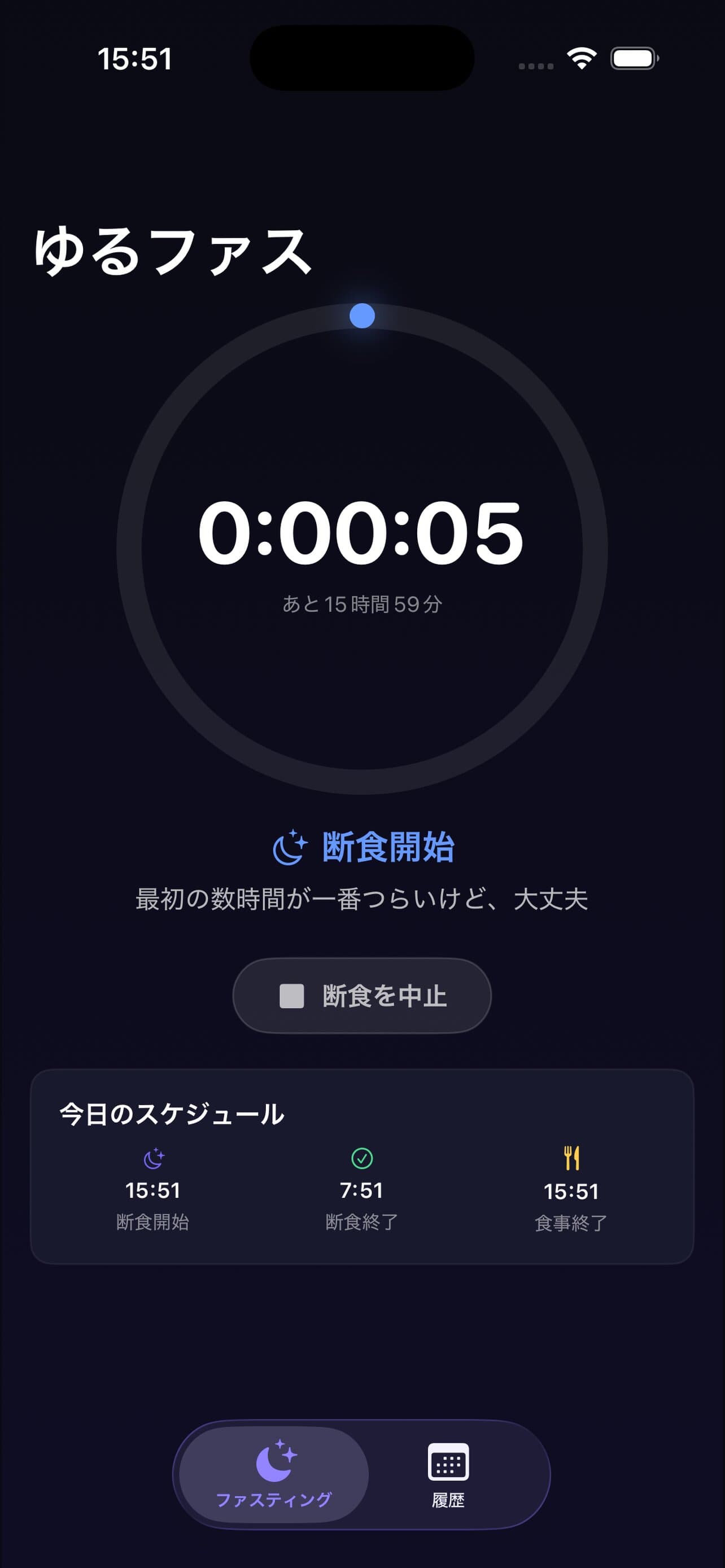 ゆるファスト｜断食タイマーiOSアプリ【App Store公開中ソースコード】