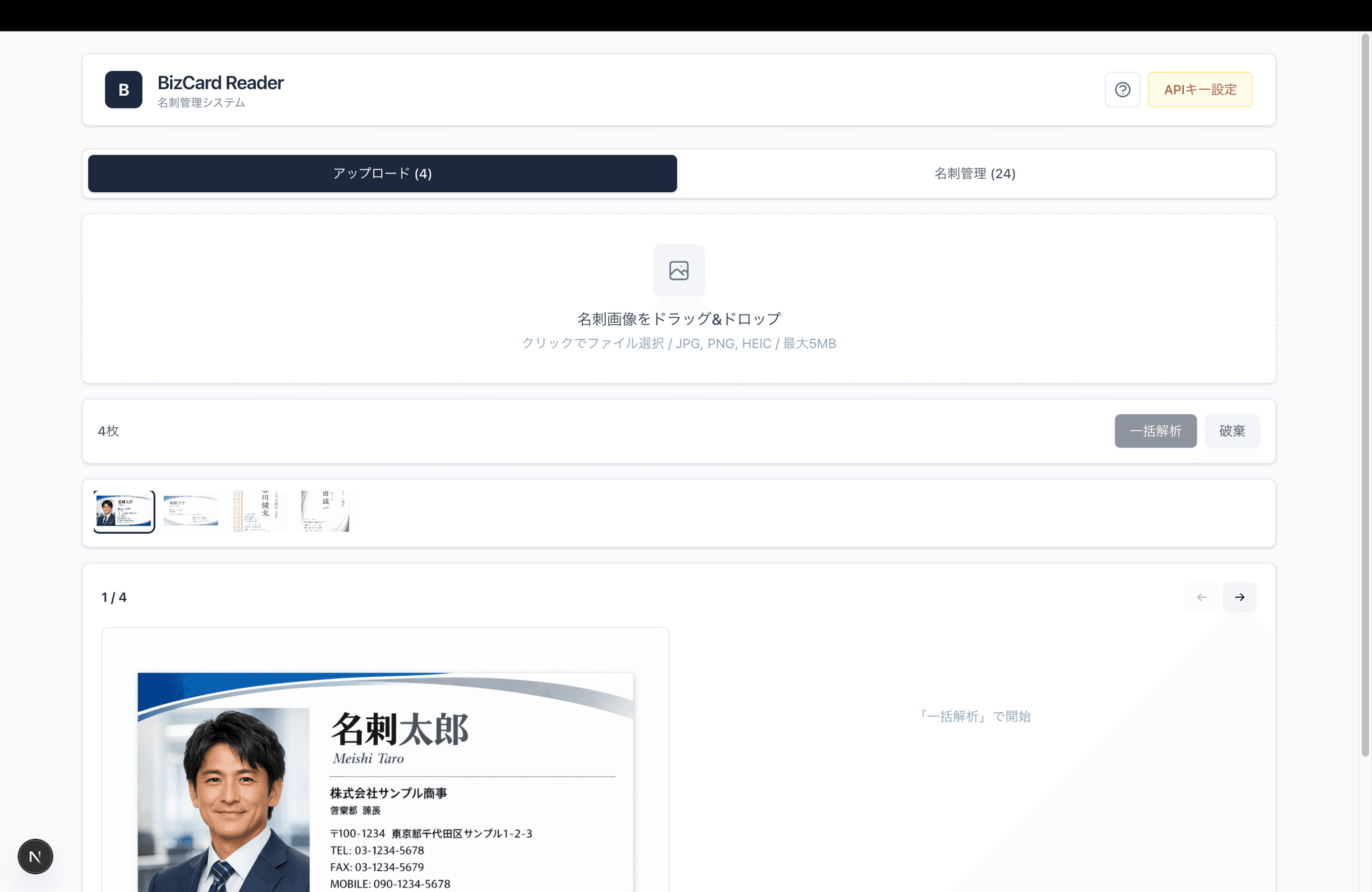 BizCard Reader｜名刺OCRアプリ