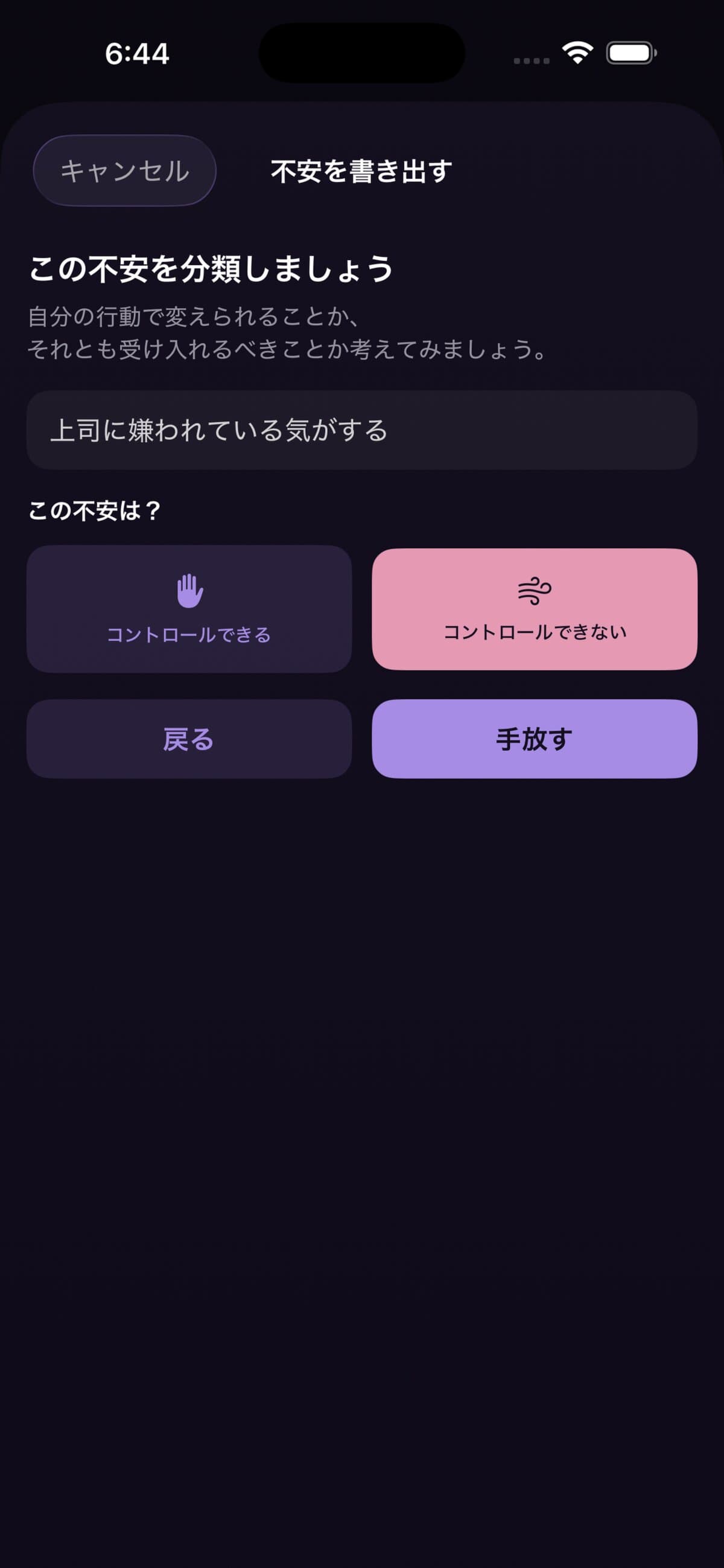 ふあんばこ|不安整理セルフケアアプリ