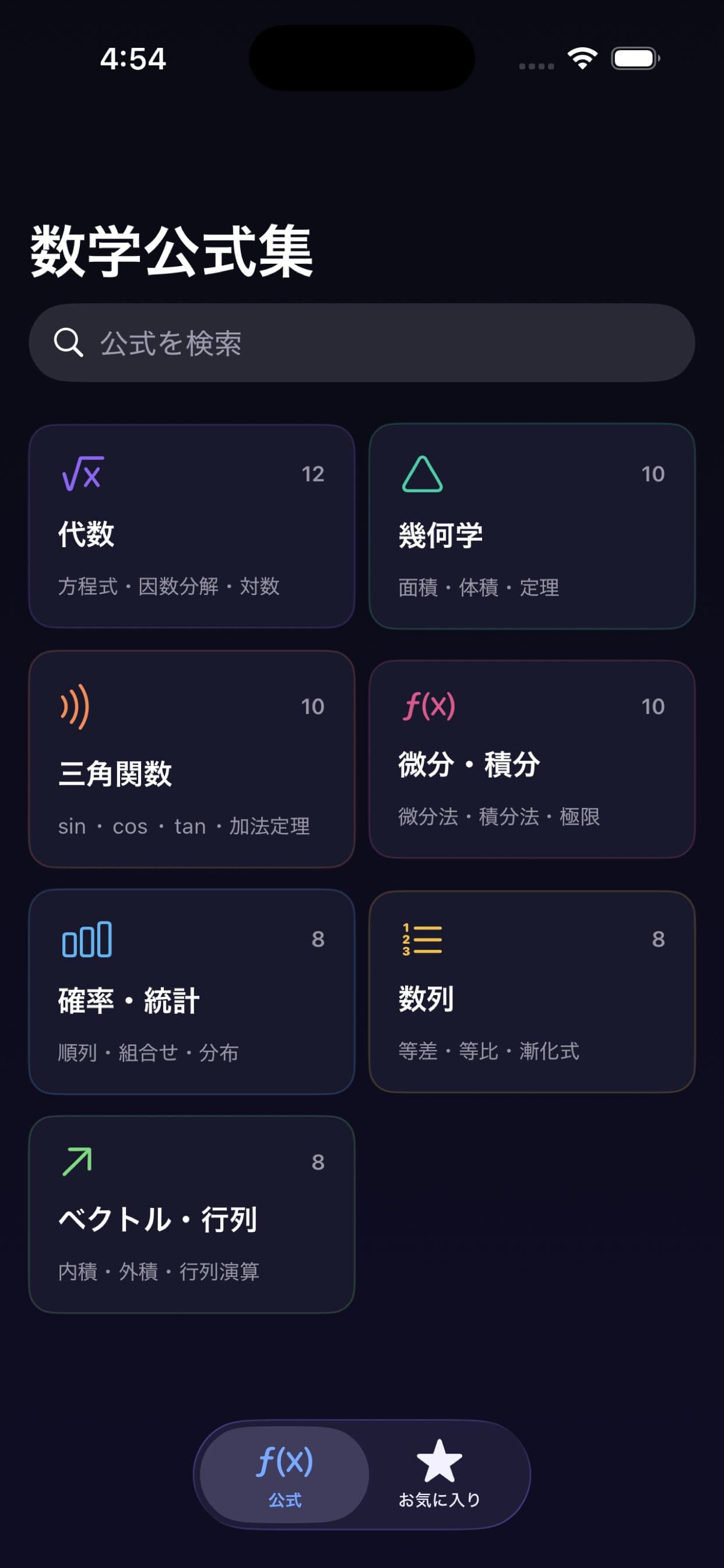 ポケット数学公式|数学公式リファレンスiOSアプリ【App Store公開中ソースコード】