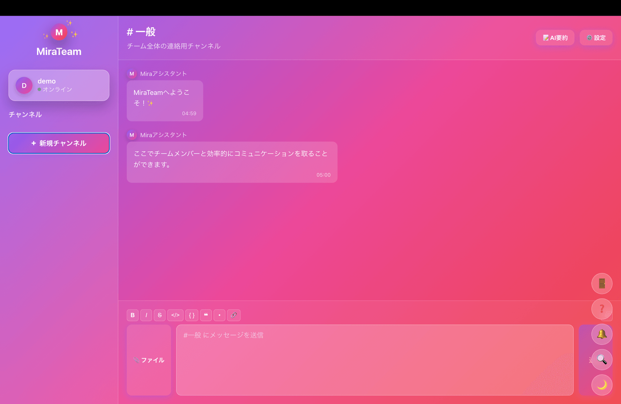 MiraTeam|AIチームコミュニケーション