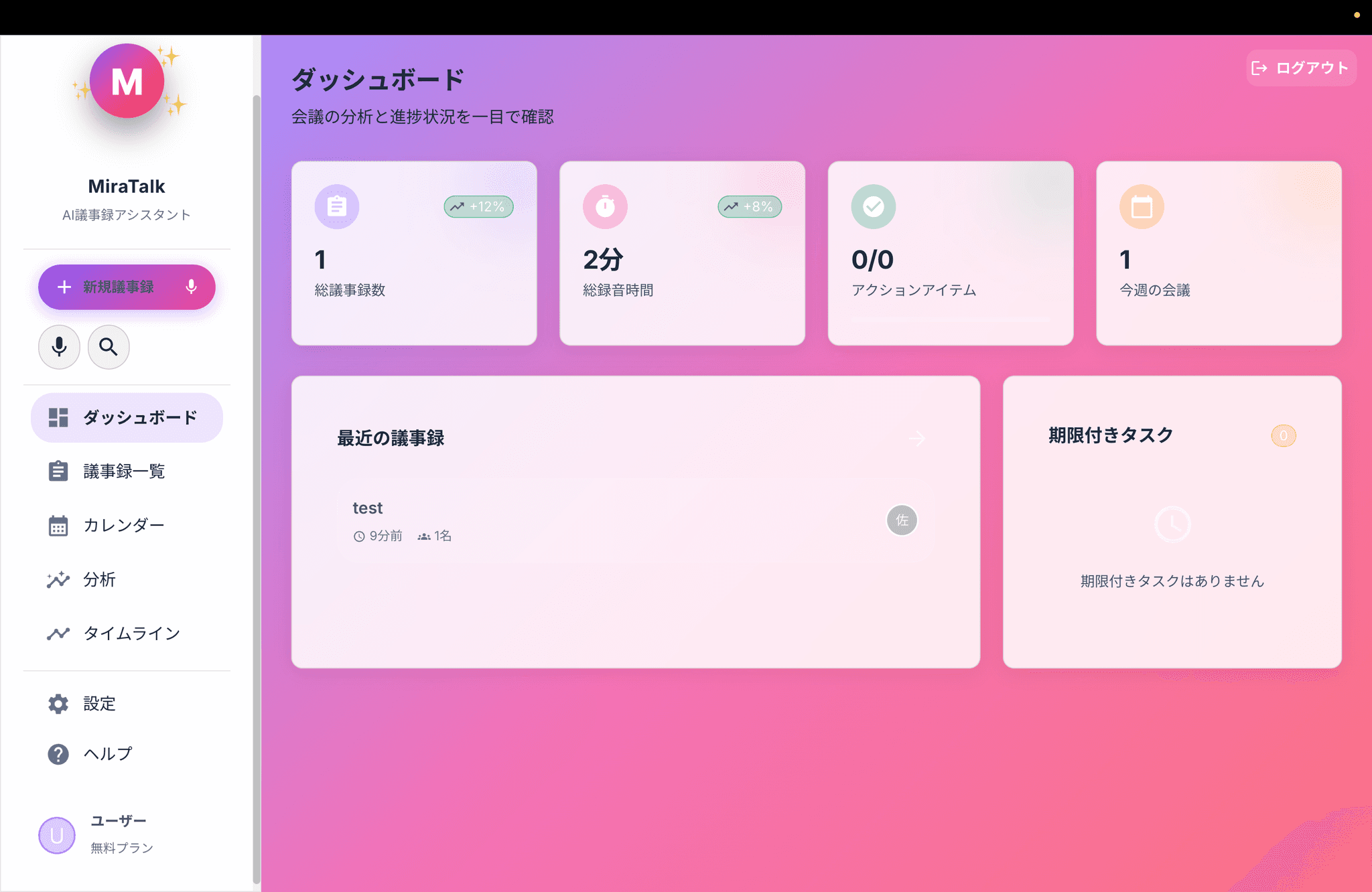 MiraTalk|AI議事録アシスタント