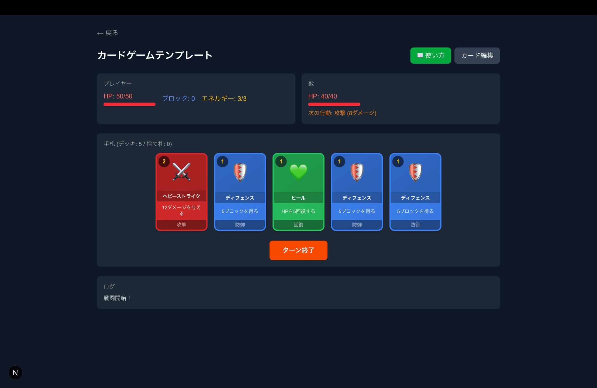 カードゲームテンプレート